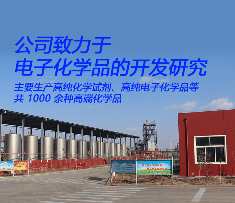 酸類化工試劑